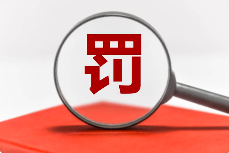 被罰12萬！一企業(yè)在線監(jiān)測故障卻未按時報備