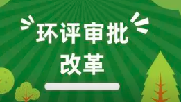 已取得環(huán)評批復(fù)的豁免項(xiàng)目，可否撤回批復(fù)？