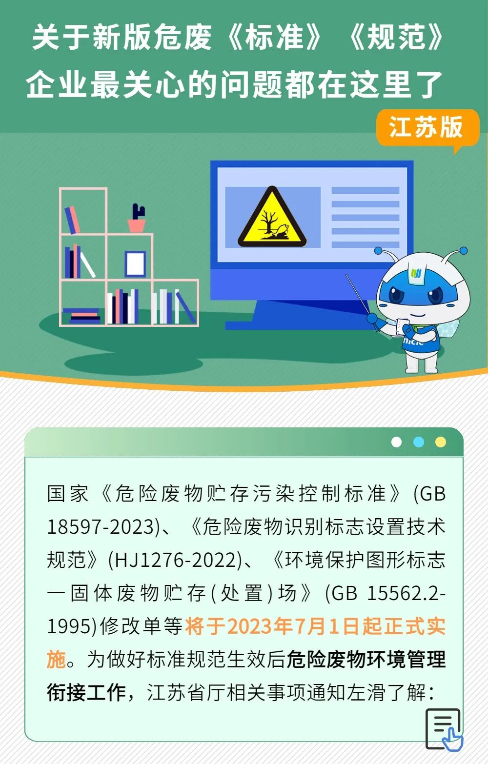 你最關心的關于7月1日實施的危廢新規(guī)，一次講清楚