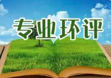 可以補辦環(huán)評手續(xù)嗎？