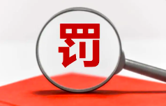 未批先建！企業(yè)及其負責人雙雙受罰！附“未批先建”的法律責任風險